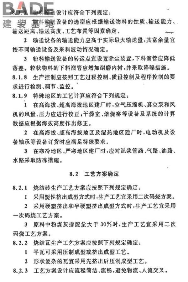 烧结砖瓦工厂设计规范_页面_042.jpg