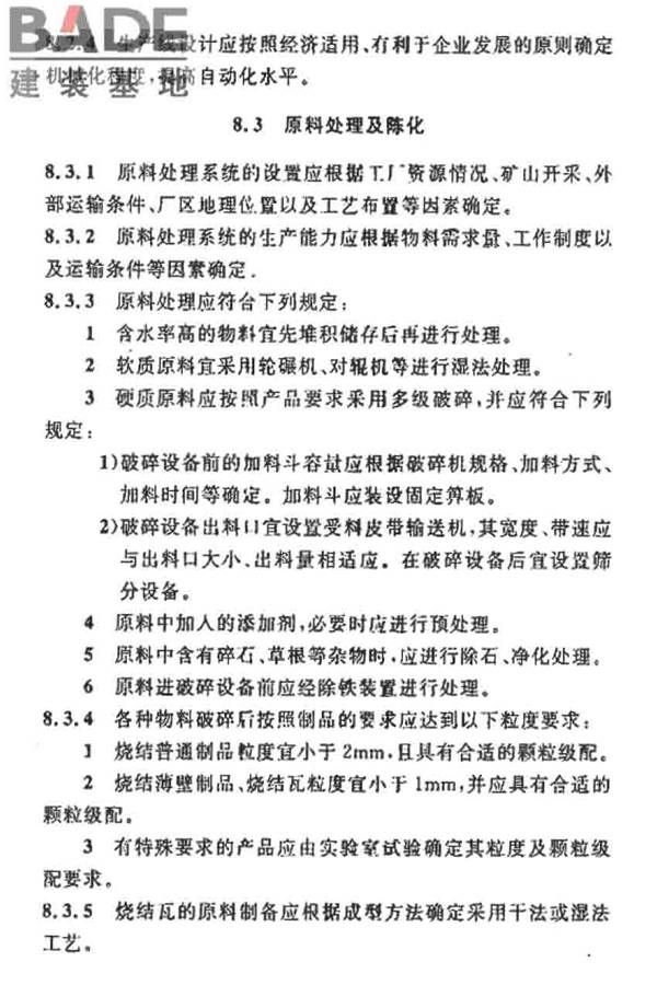 烧结砖瓦工厂设计规范_页面_043.jpg