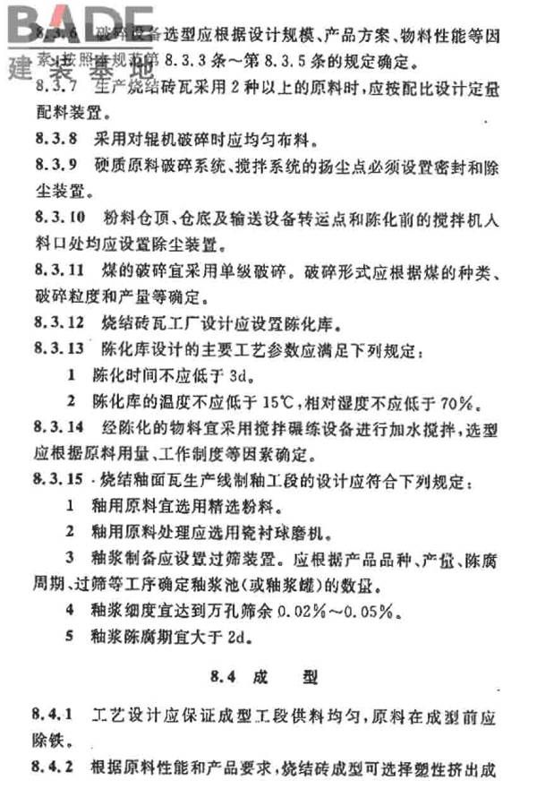 烧结砖瓦工厂设计规范_页面_044.jpg