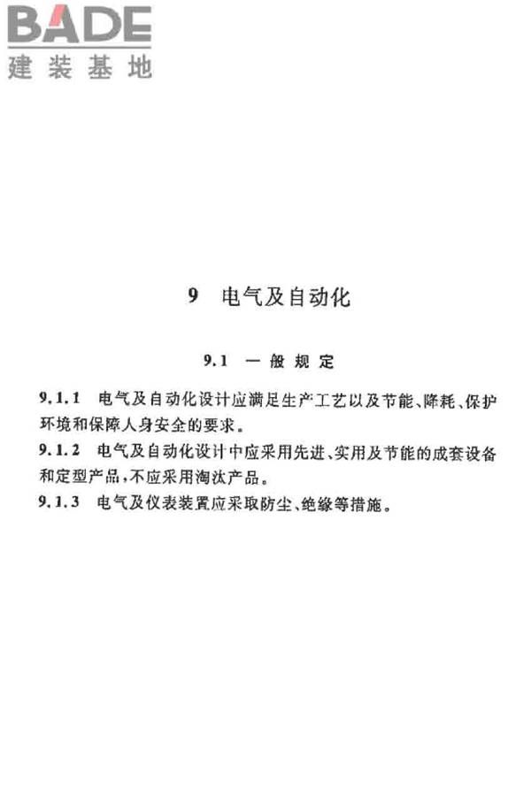 烧结砖瓦工厂设计规范_页面_048.jpg