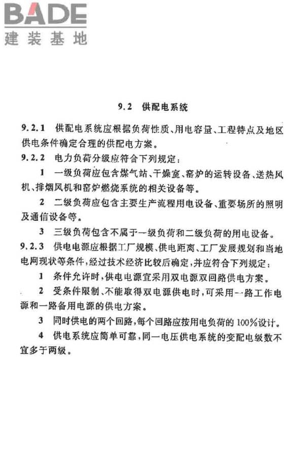 烧结砖瓦工厂设计规范_页面_050.jpg