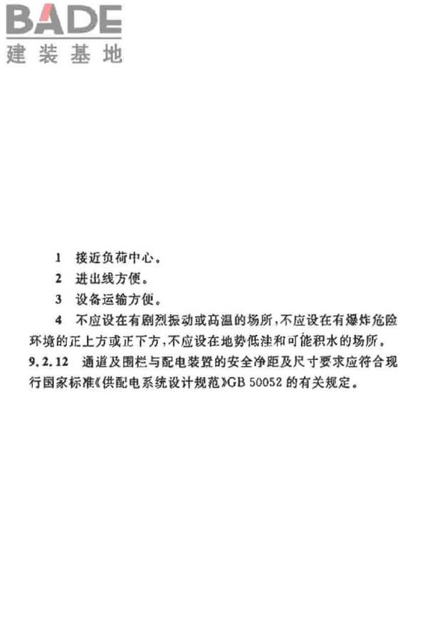 烧结砖瓦工厂设计规范_页面_052.jpg
