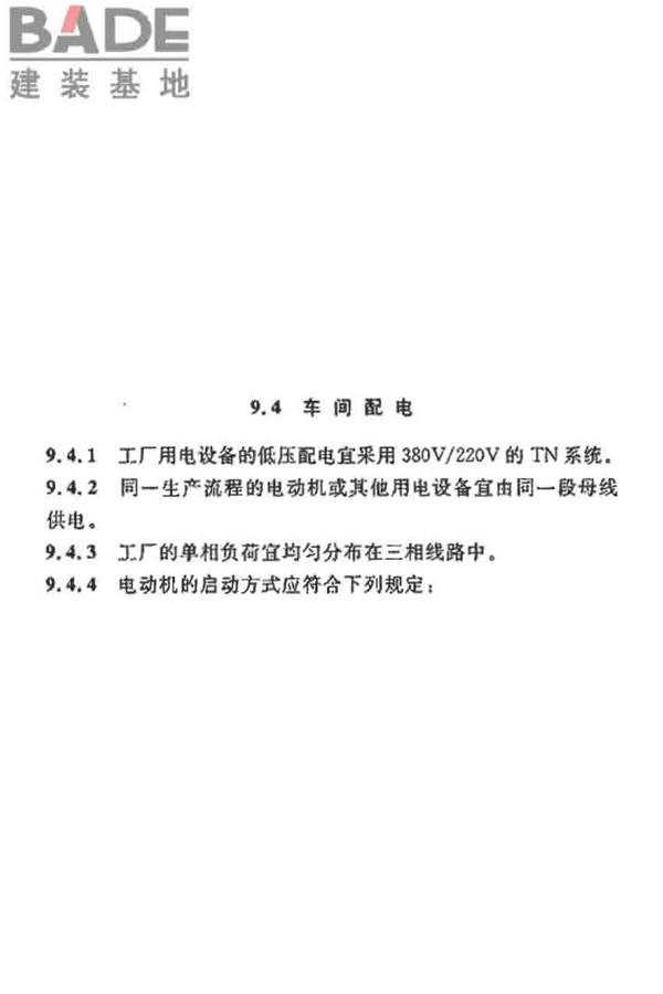 烧结砖瓦工厂设计规范_页面_054.jpg