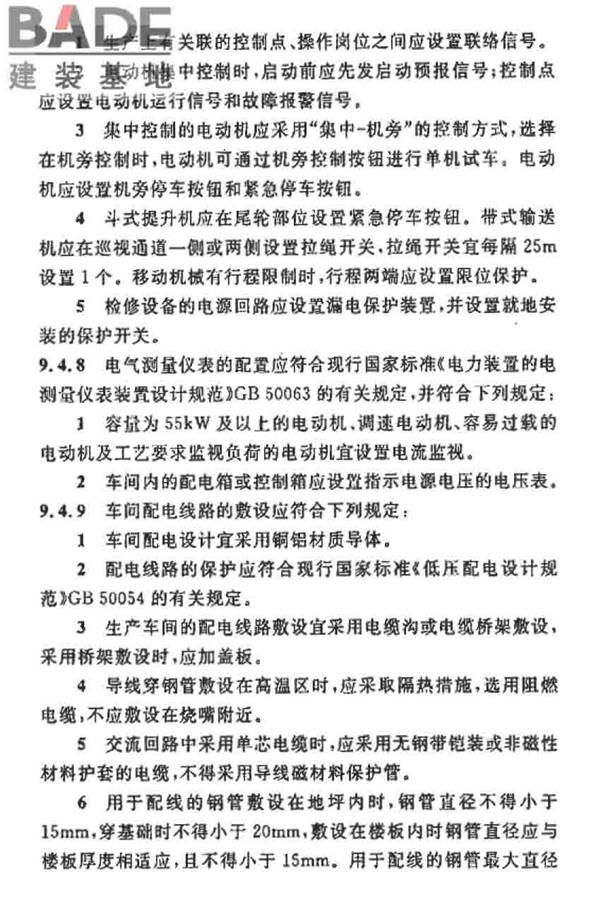 烧结砖瓦工厂设计规范_页面_056.jpg