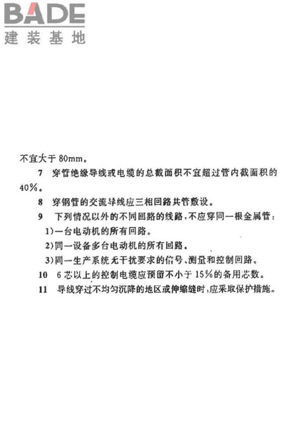 烧结砖瓦工厂设计规范_页面_057.jpg