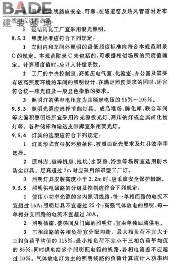 烧结砖瓦工厂设计规范_页面_059.jpg
