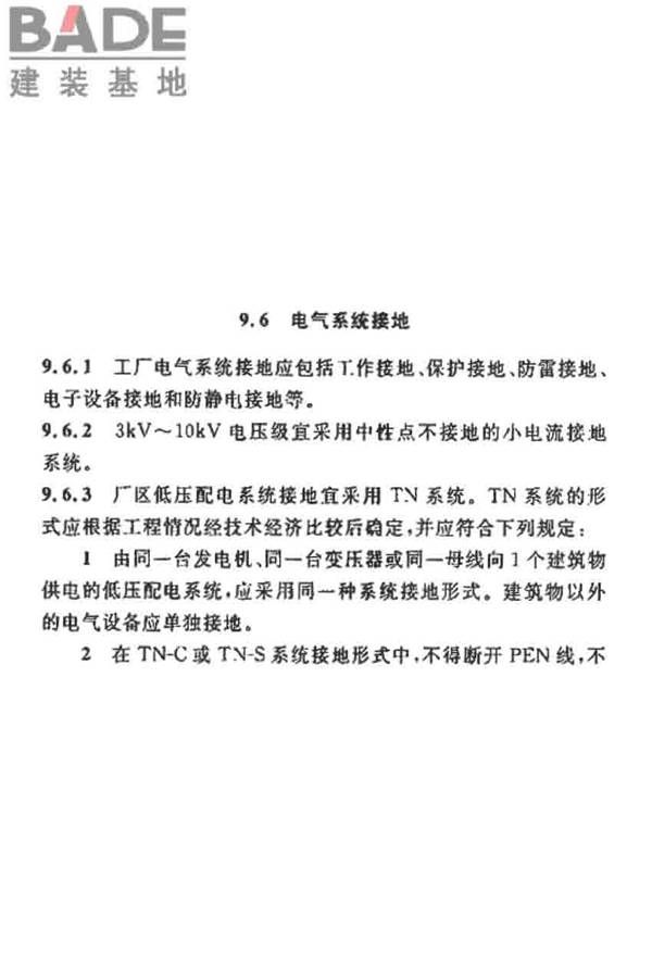 烧结砖瓦工厂设计规范_页面_061.jpg