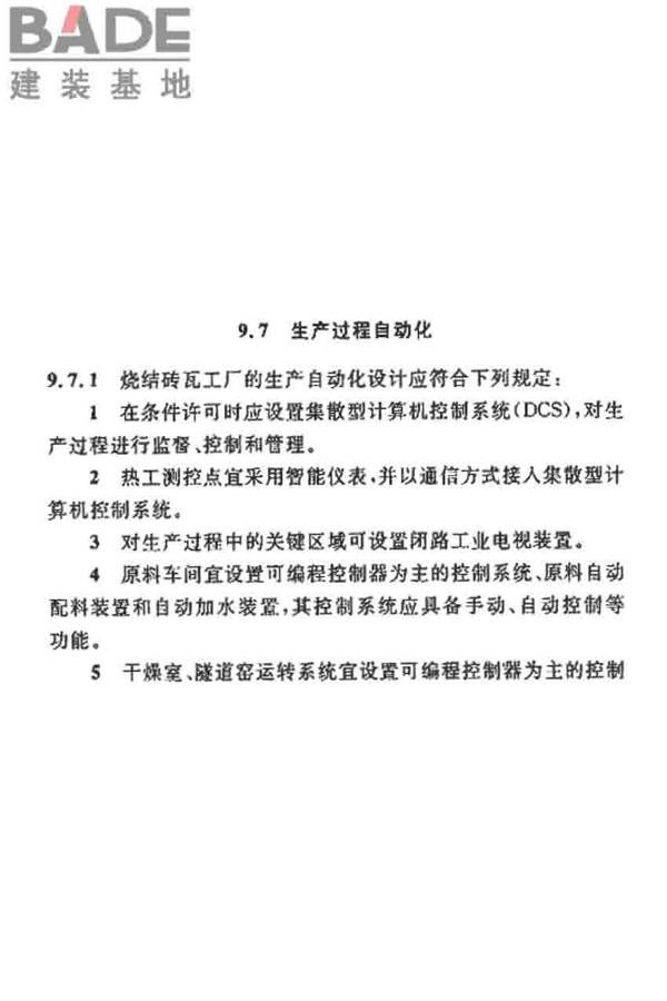 烧结砖瓦工厂设计规范_页面_063.jpg