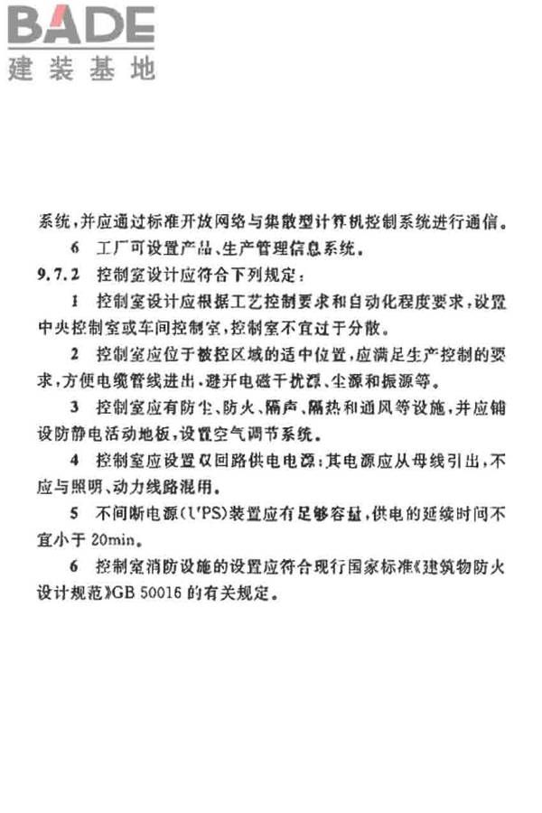 烧结砖瓦工厂设计规范_页面_064.jpg