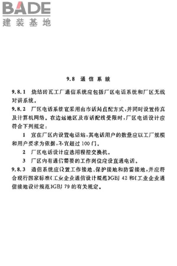 烧结砖瓦工厂设计规范_页面_065.jpg