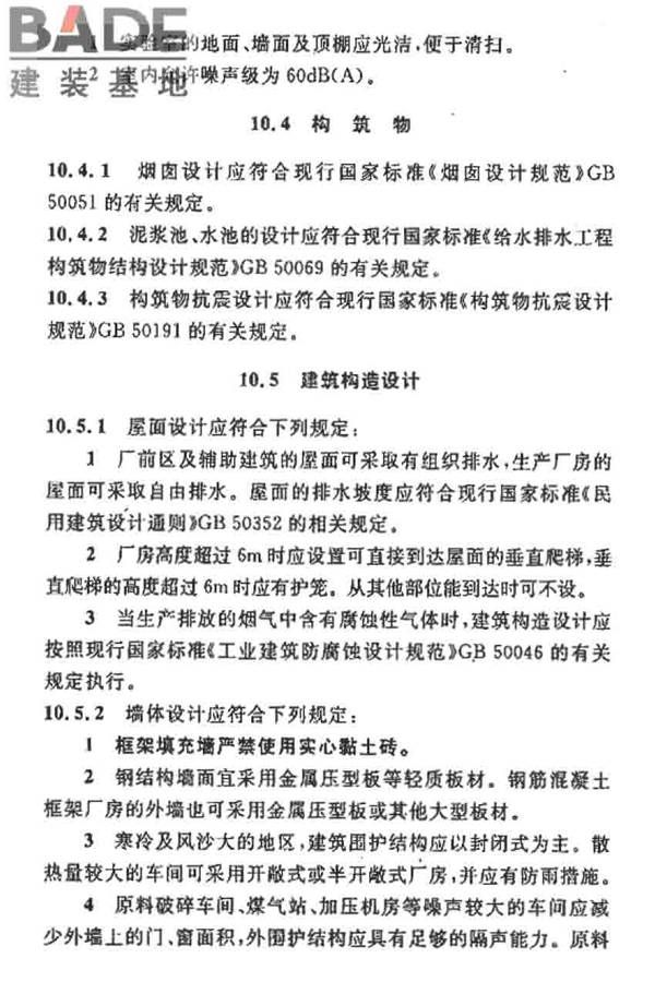 烧结砖瓦工厂设计规范_页面_068.jpg