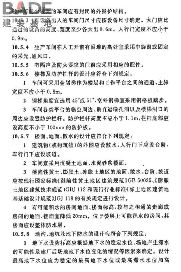 烧结砖瓦工厂设计规范_页面_069.jpg
