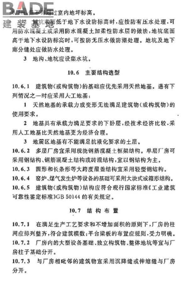 烧结砖瓦工厂设计规范_页面_070.jpg