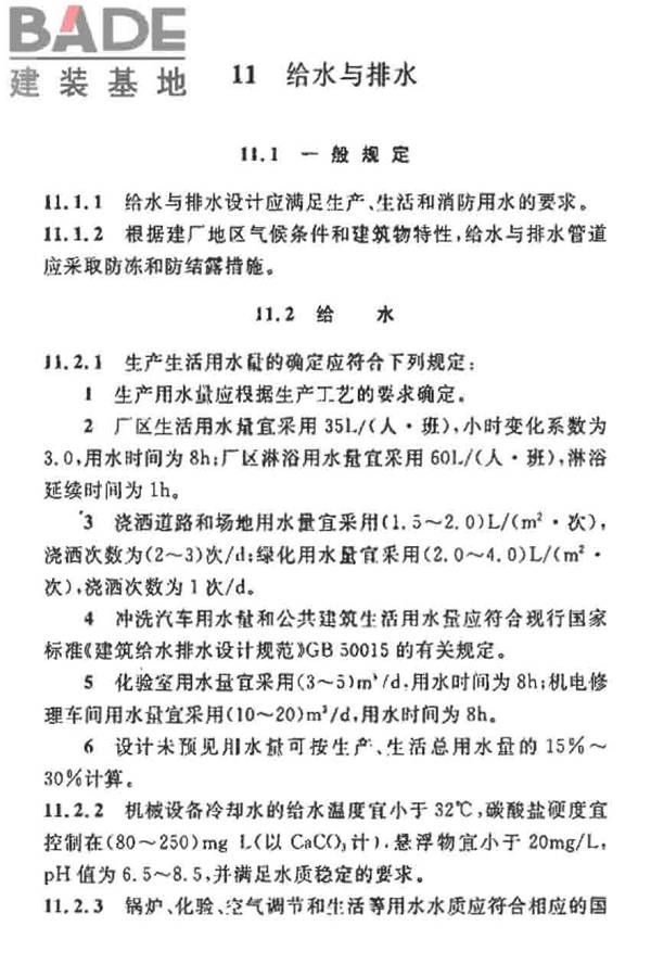 烧结砖瓦工厂设计规范_页面_073.jpg