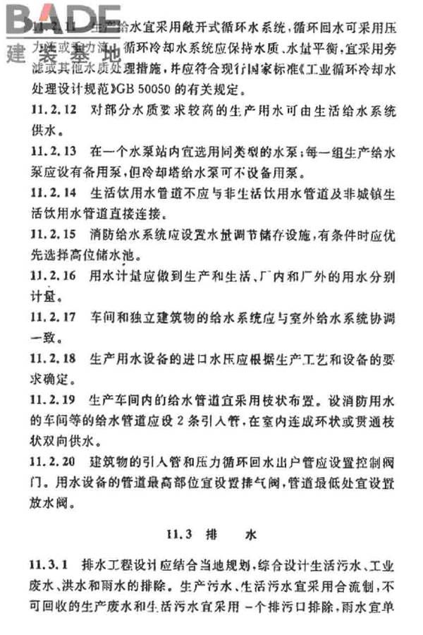 烧结砖瓦工厂设计规范_页面_075.jpg
