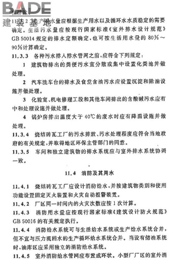 烧结砖瓦工厂设计规范_页面_076.jpg
