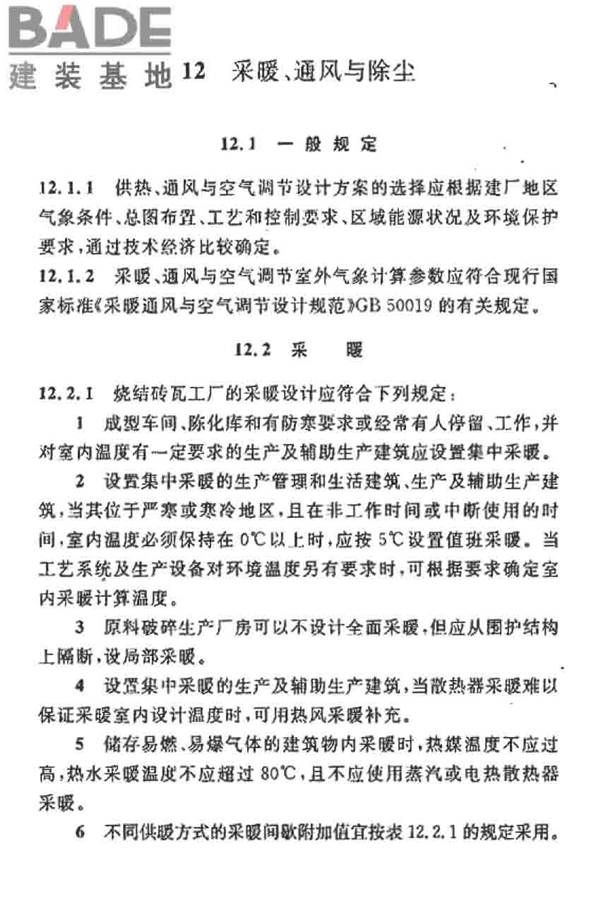 烧结砖瓦工厂设计规范_页面_078.jpg