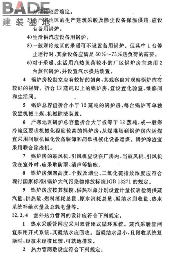 烧结砖瓦工厂设计规范_页面_080.jpg