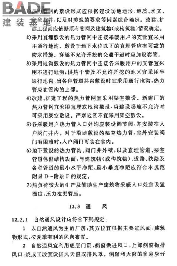 烧结砖瓦工厂设计规范_页面_081.jpg