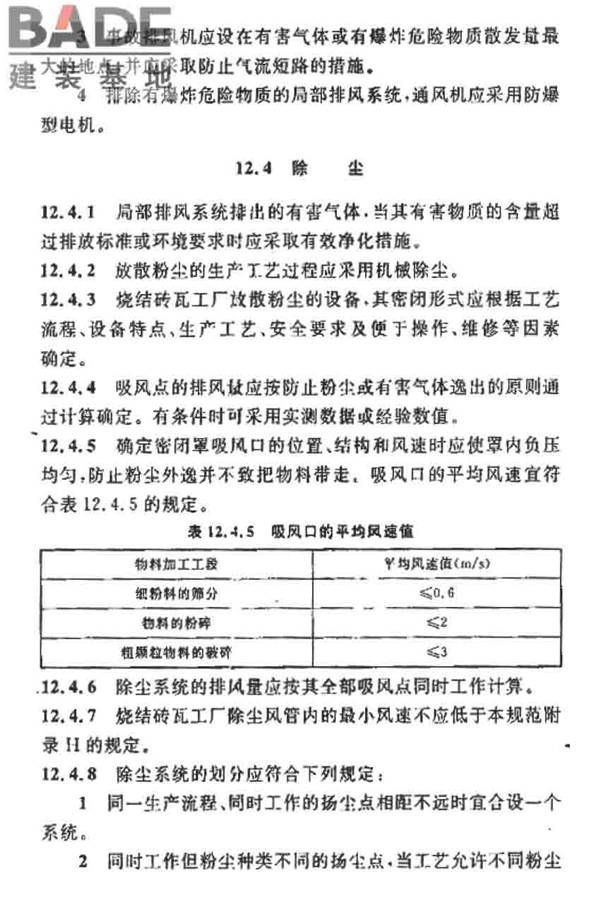 烧结砖瓦工厂设计规范_页面_083.jpg