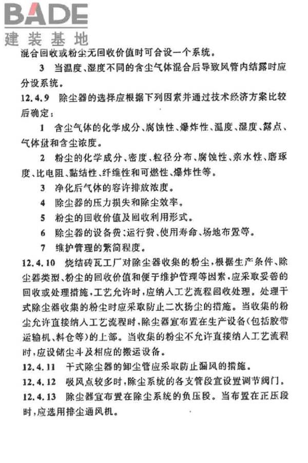 烧结砖瓦工厂设计规范_页面_084.jpg