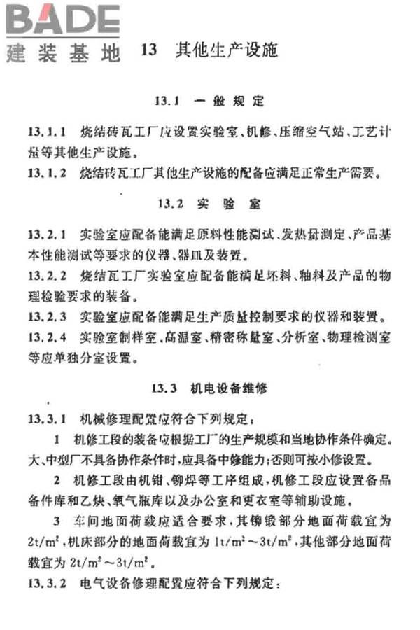 烧结砖瓦工厂设计规范_页面_085.jpg