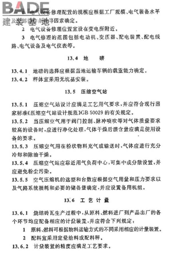 烧结砖瓦工厂设计规范_页面_086.jpg