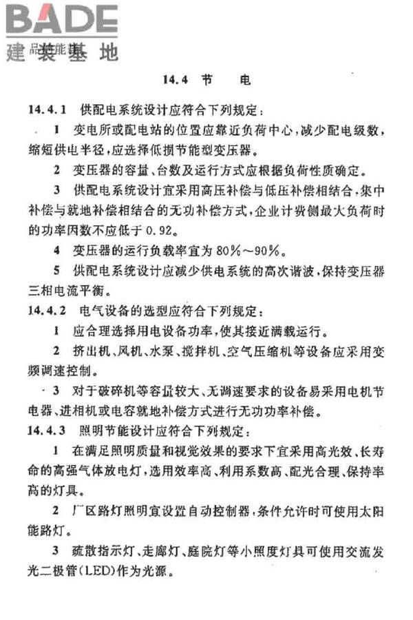 烧结砖瓦工厂设计规范_页面_088.jpg