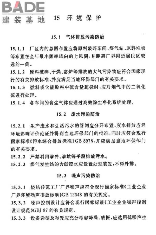 烧结砖瓦工厂设计规范_页面_089.jpg