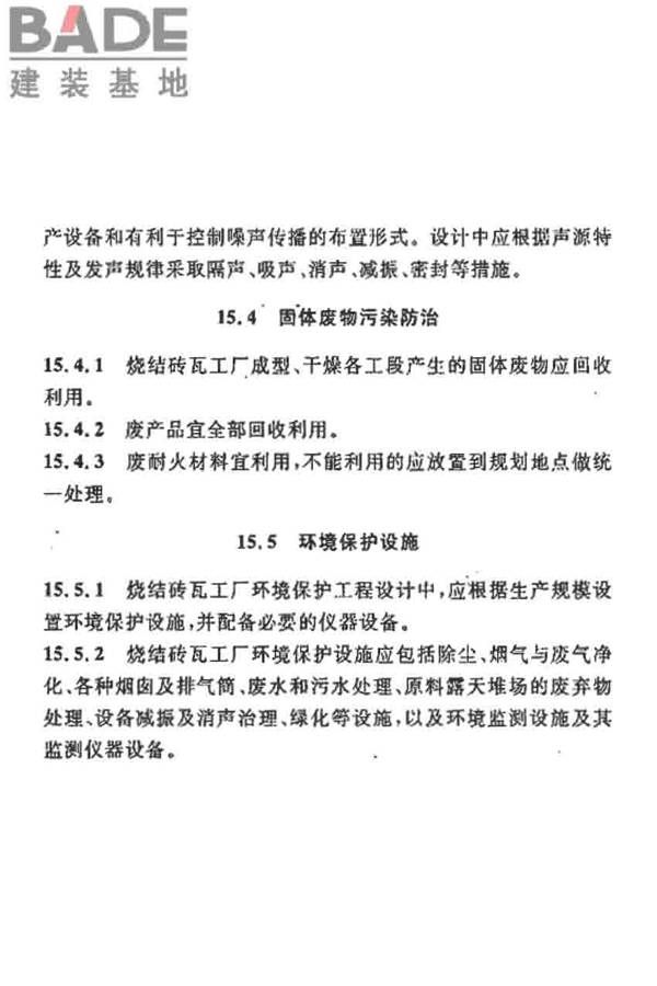 烧结砖瓦工厂设计规范_页面_090.jpg