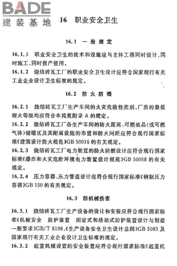 烧结砖瓦工厂设计规范_页面_091.jpg