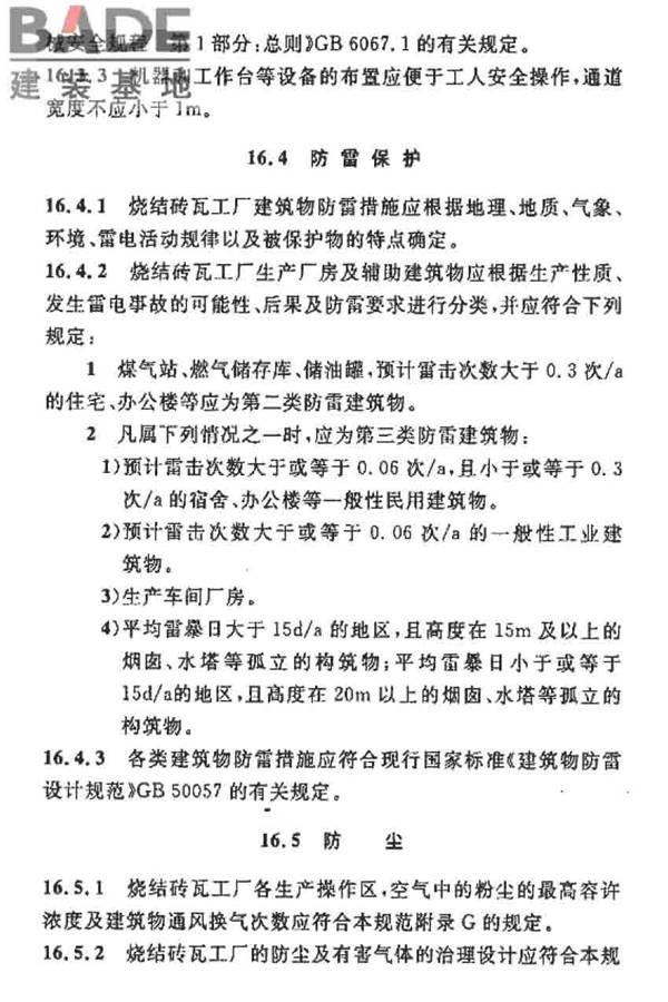 烧结砖瓦工厂设计规范_页面_092.jpg