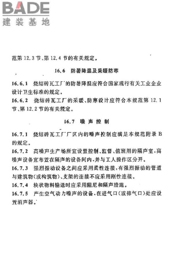 烧结砖瓦工厂设计规范_页面_093.jpg