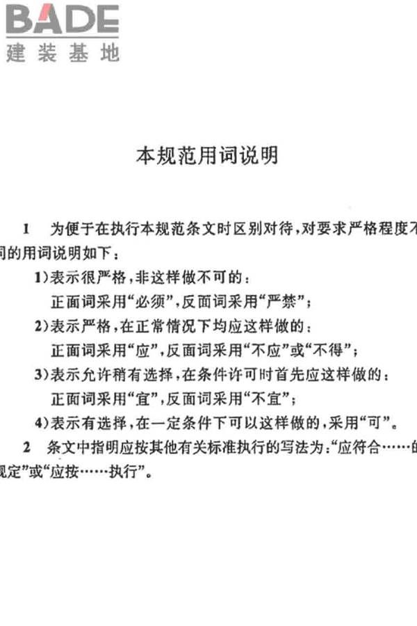 烧结砖瓦工厂设计规范_页面_104.jpg