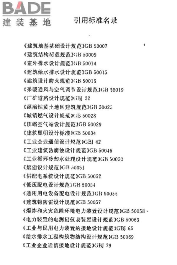烧结砖瓦工厂设计规范_页面_105.jpg