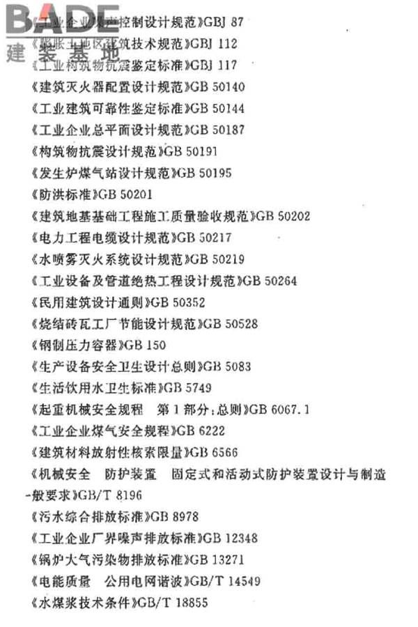烧结砖瓦工厂设计规范_页面_106.jpg