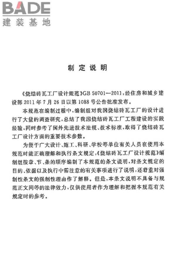 烧结砖瓦工厂设计规范_页面_109.jpg
