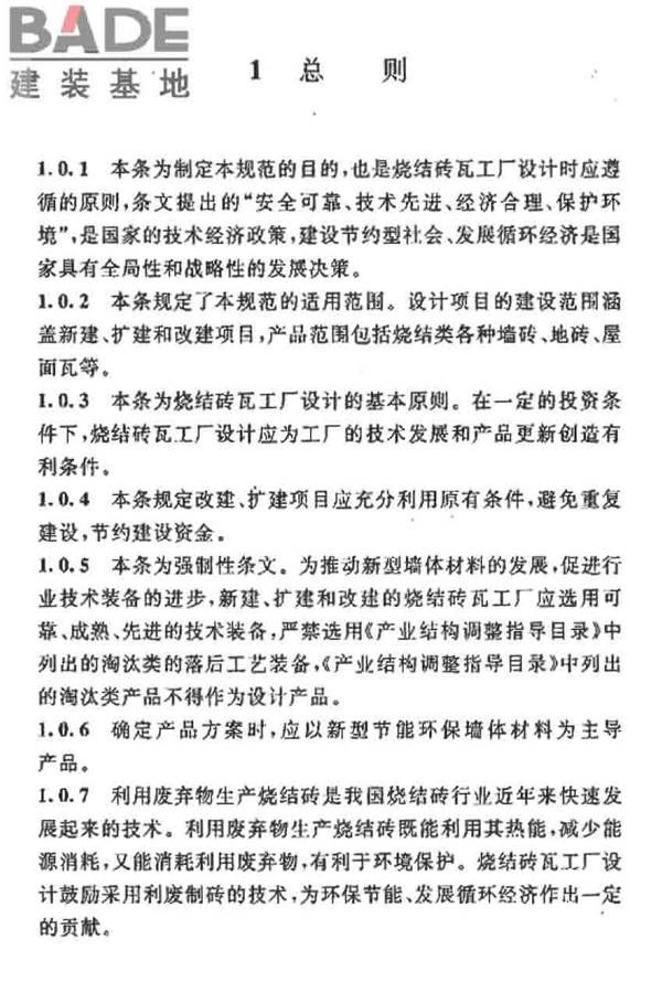 烧结砖瓦工厂设计规范_页面_110.jpg