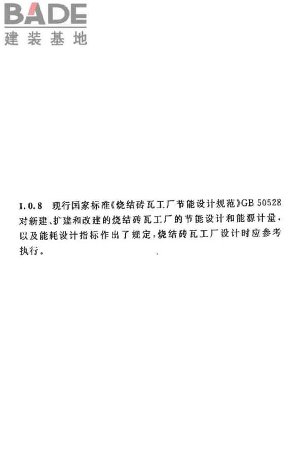 烧结砖瓦工厂设计规范_页面_111.jpg