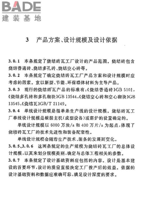 烧结砖瓦工厂设计规范_页面_112.jpg