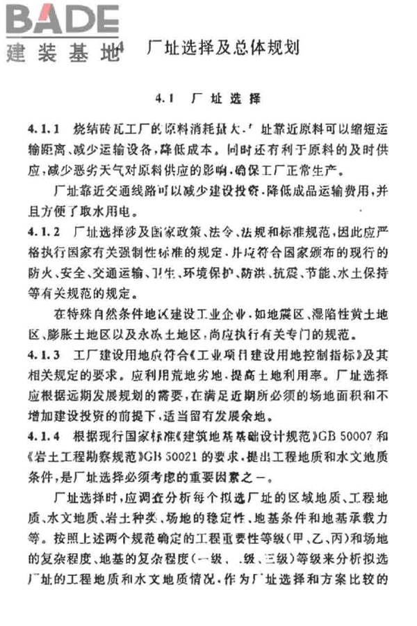 烧结砖瓦工厂设计规范_页面_113.jpg