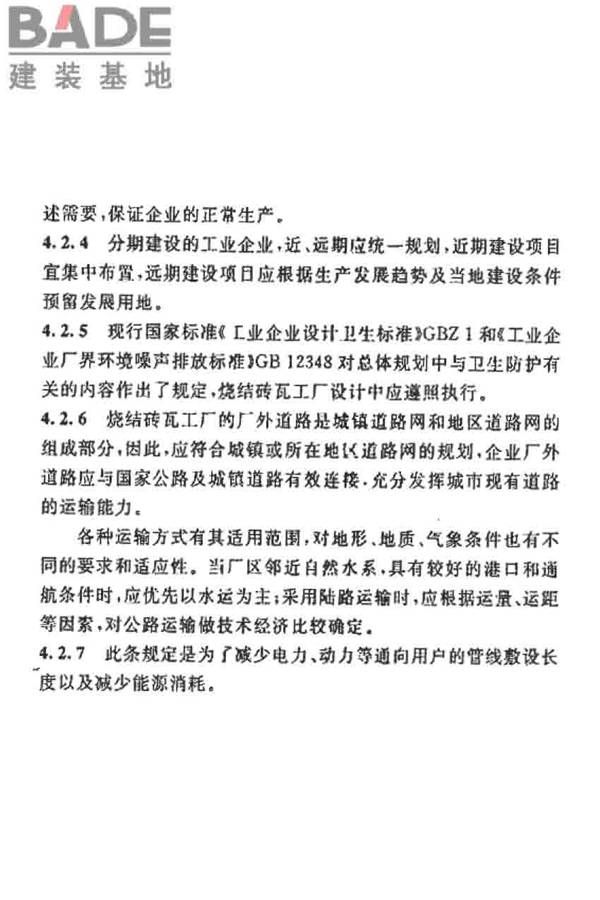 烧结砖瓦工厂设计规范_页面_115.jpg