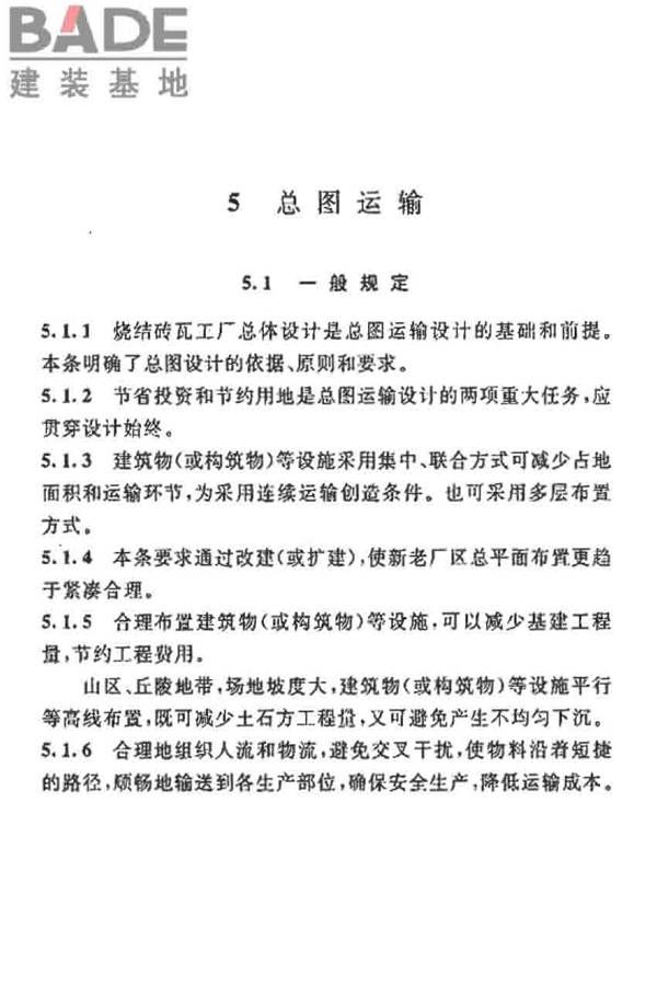 烧结砖瓦工厂设计规范_页面_117.jpg