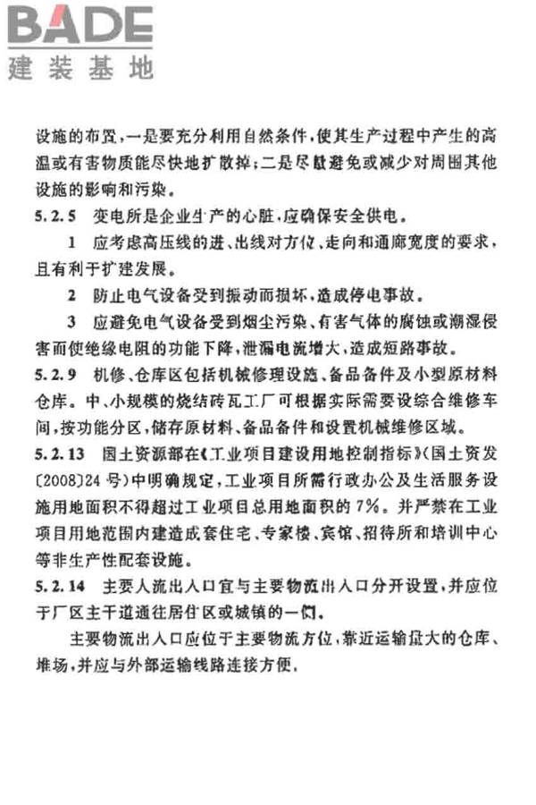 烧结砖瓦工厂设计规范_页面_119.jpg
