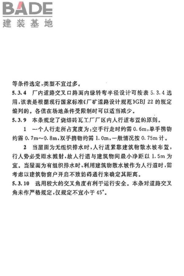 烧结砖瓦工厂设计规范_页面_121.jpg