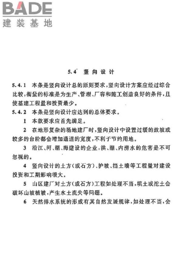 烧结砖瓦工厂设计规范_页面_122.jpg