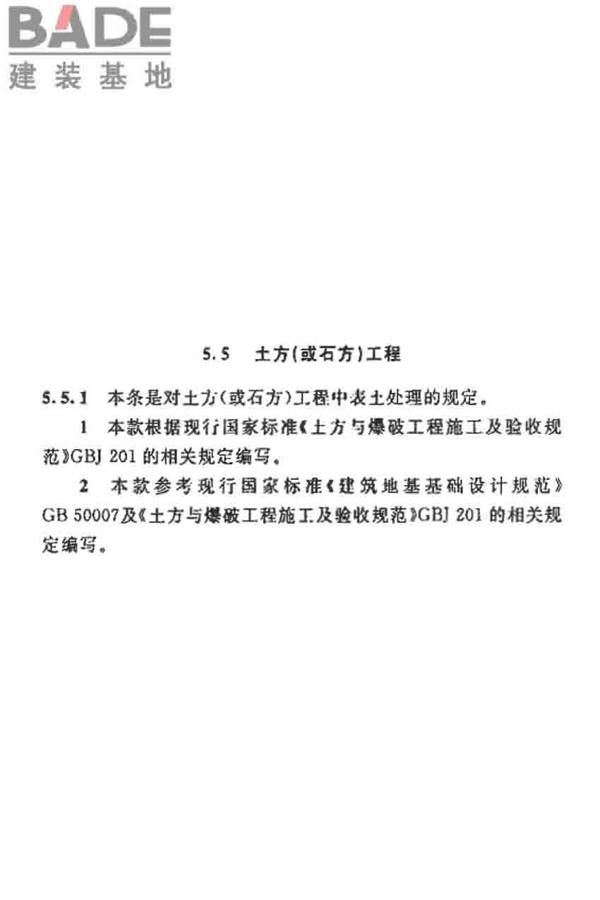 烧结砖瓦工厂设计规范_页面_124.jpg