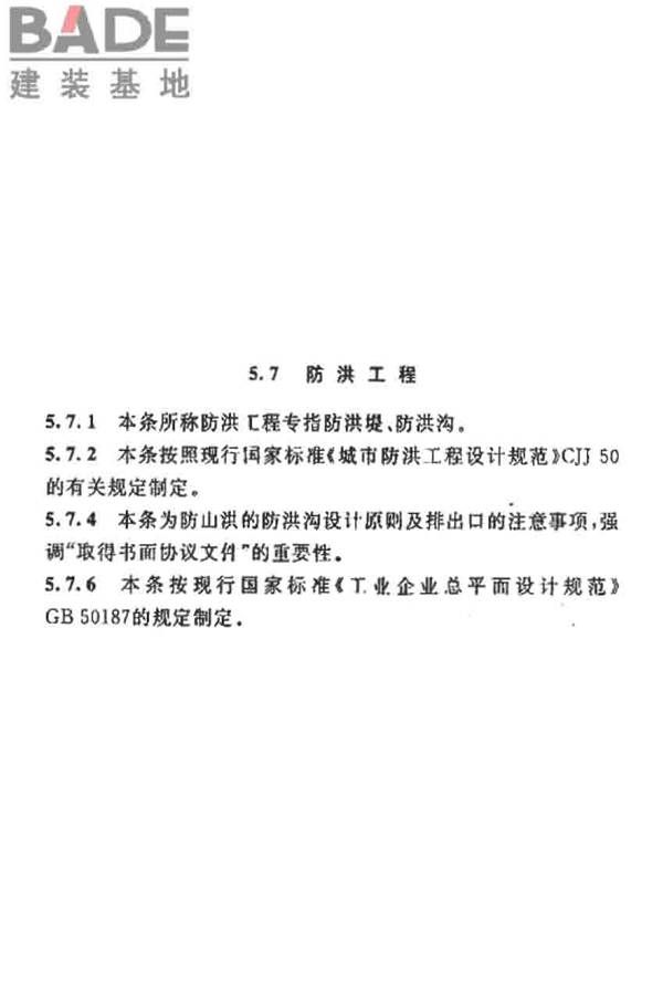 烧结砖瓦工厂设计规范_页面_128.jpg