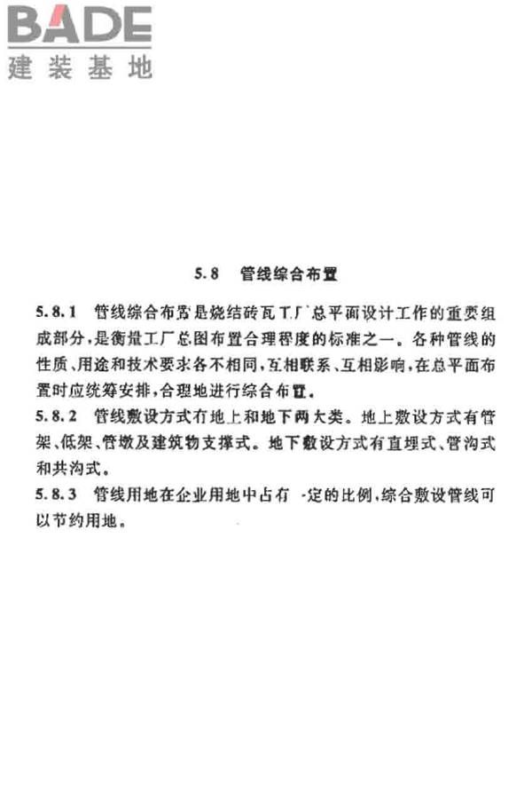 烧结砖瓦工厂设计规范_页面_129.jpg