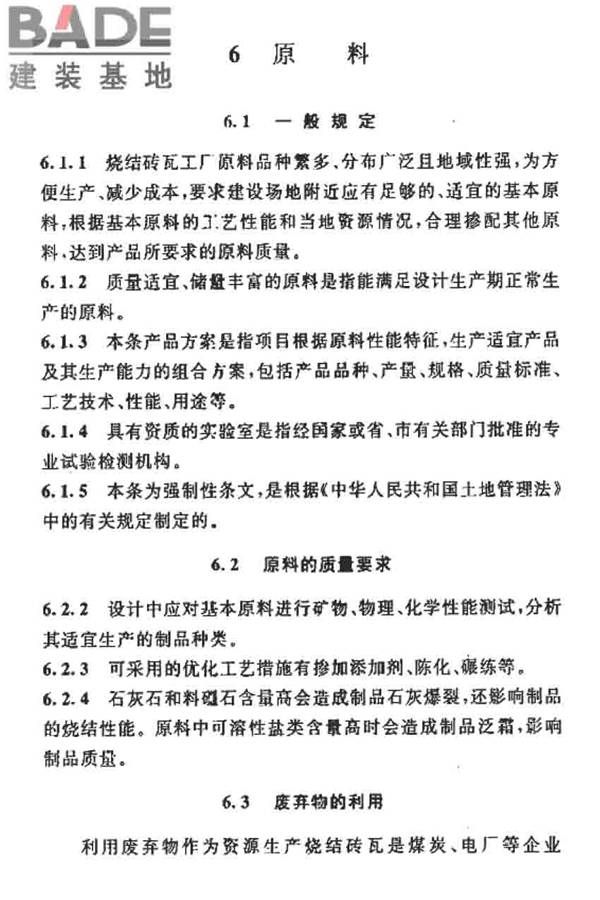 烧结砖瓦工厂设计规范_页面_134.jpg